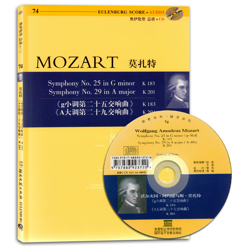莫扎特g小调第二十五交响曲k183 a大调第二十九交响曲k201 总谱