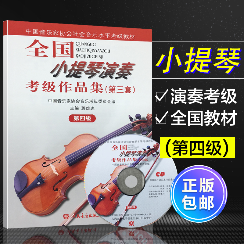 人民音乐出版社 正版现货