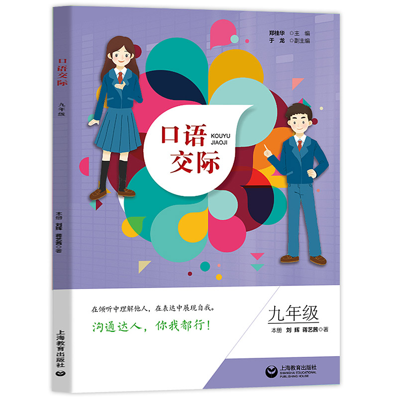 口语交际 九年级/9年级 交际活动 生活情境专项活动 教你说好话 让你说好话 上海教育出版社