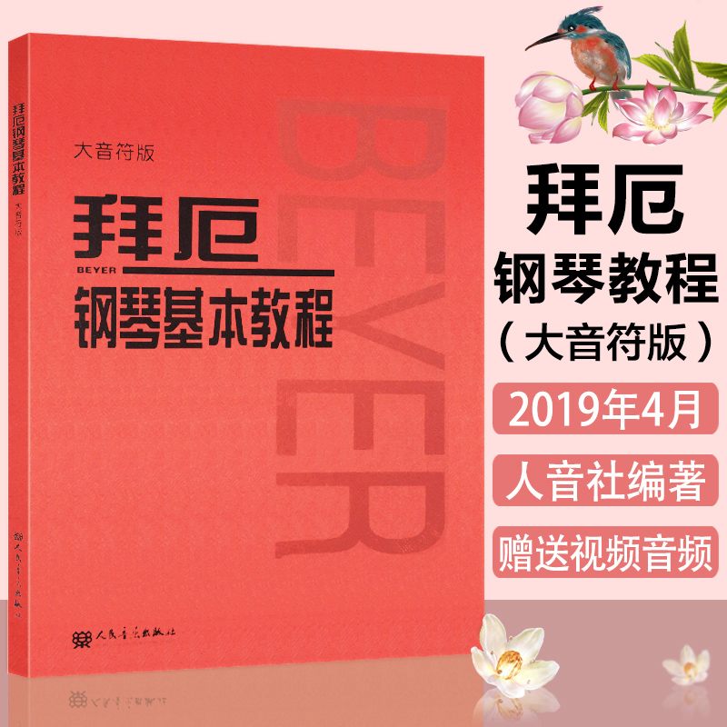 全新正版字符大不伤眼人民音乐出版