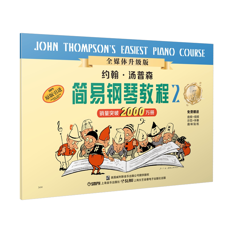全新正版现货 约翰&middot;汤普森简易钢琴教程2 小汤2 黑白版 原版引进 小汤 儿童简易教程钢琴畅销书 附音视频 儿童钢琴初级教