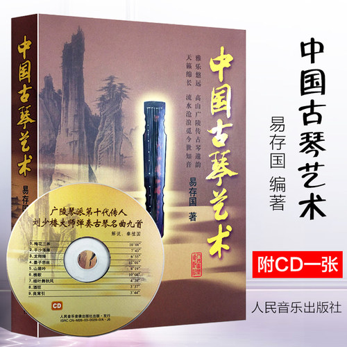 全新正版 现货包邮 人民音乐出版社