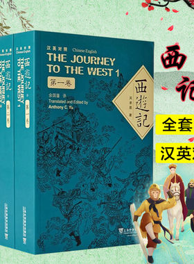 平装汉英对照西游记全四卷吴承恩