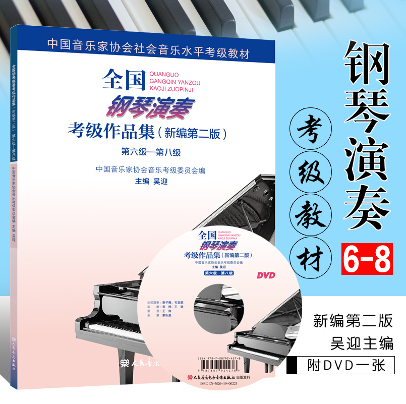 全新正版 现货包邮 附DVD一张 扫码试听