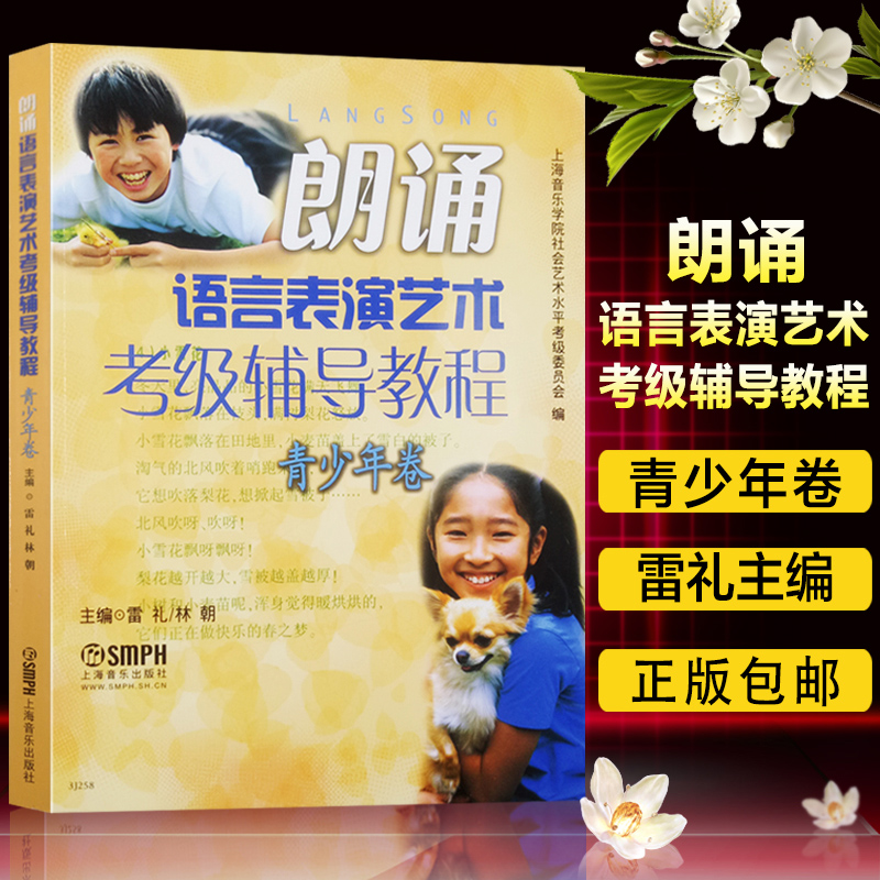 正版包邮 表演艺术考级 青少年卷