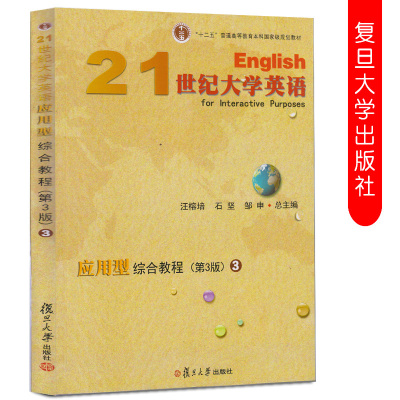 21世纪大学英语应用型综合教程
