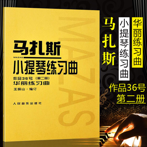 全新正版 现货包邮 人民音乐出版社
