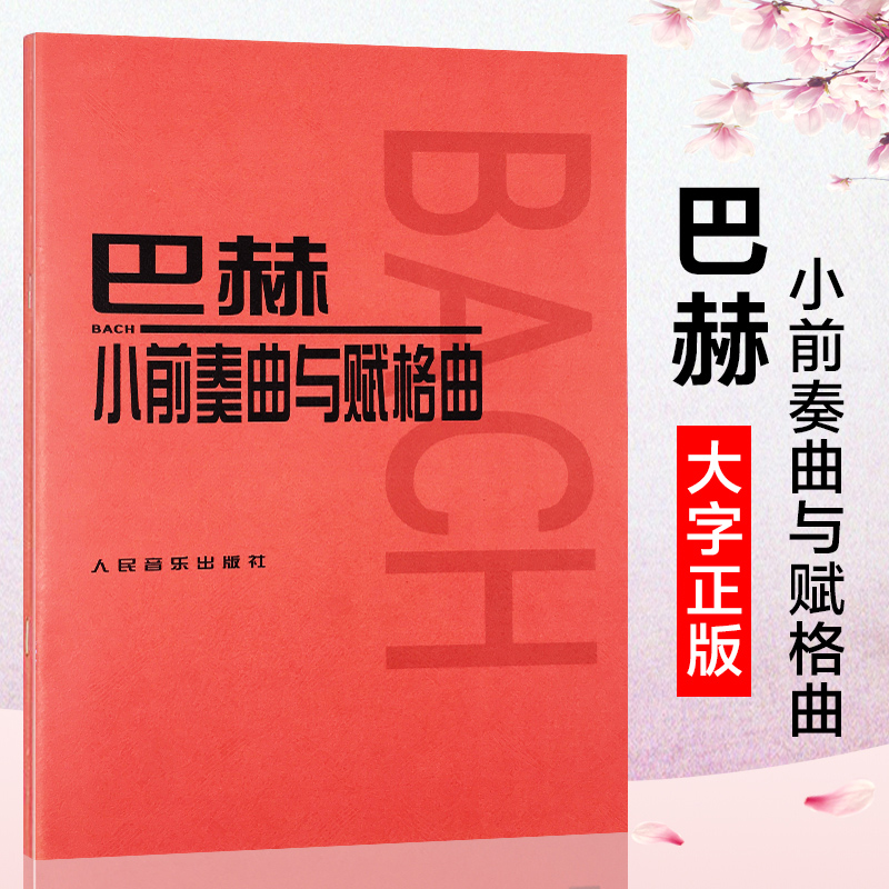 全新正版 现货包邮 人民音乐出版社