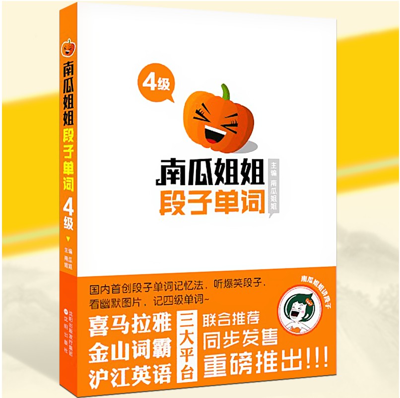 Genuine Pumpkin sister Satin word 4 English Satin word Memory Method A burst of laughter Humor picture Level 4 word New Oriental Forty-six vocabulary Forty-six English True topicin the Books/Magazine/Newspaper , Foreign language/Language , Practical English , Vocabulary  category - from Buy2taobao.com to provide professional Taobao agent buy service