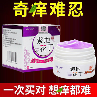 紫花地丁皮肤湿痒全身痒外用湿毒清狼毒软膏云南草本乳膏蚊虫叮咬