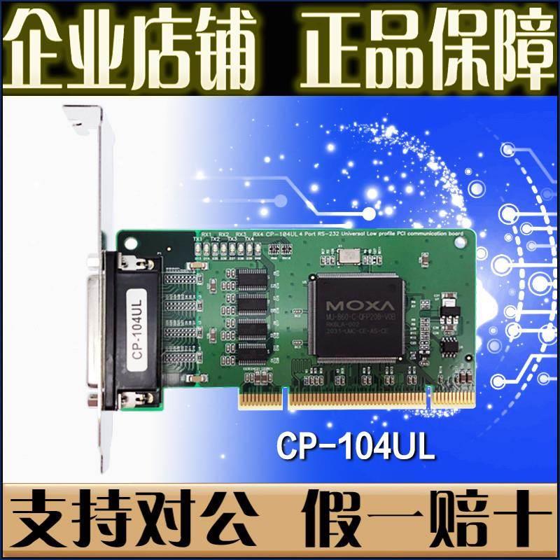 摩莎 MOXA CP-104UL 4口RS232 PCI插槽串口卡原装