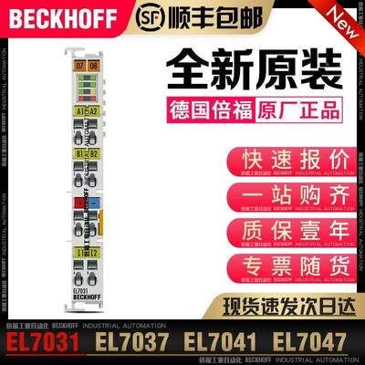 Beckhoff倍福 EL7031 EL7037 EL7041-1000 EL7047 步进