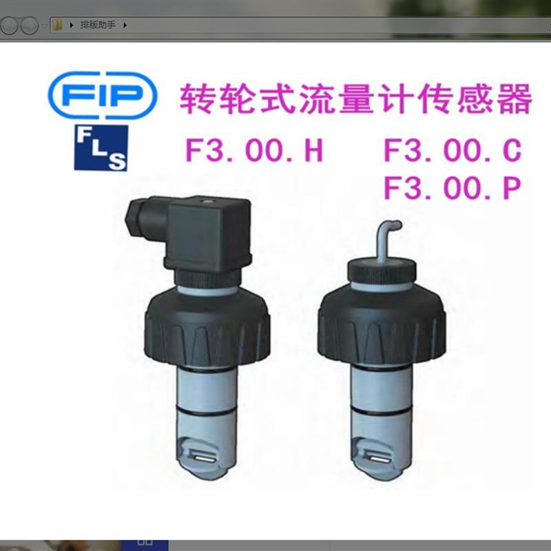 FIP格林韦德流量计ULF03H2原装工厂直供