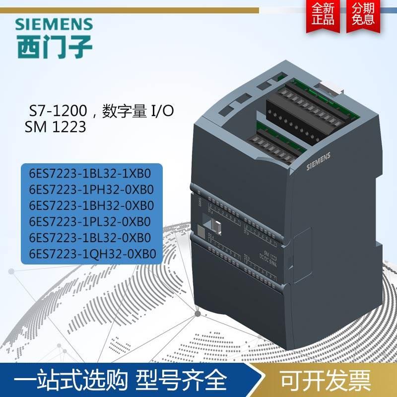 SM 1223数字量模块 6ES7223-1BL321PH321BH32-1XB0-0XB0