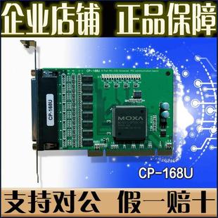 RS232卡 本PCI卡 168U 摩莎 原 8串口卡 V21版 MOXA