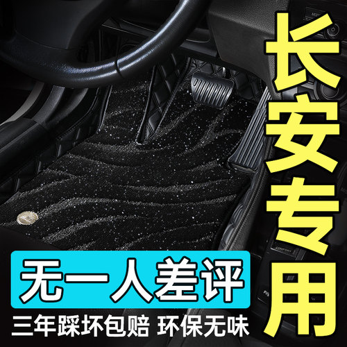长安汽车专用星空脚垫