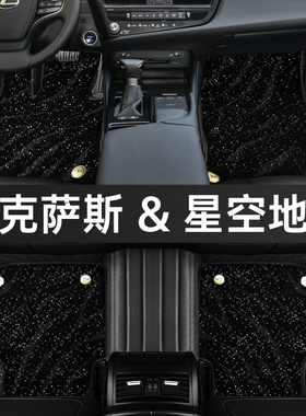 雷克萨斯专用于ES200 RX300 NX200t UX260t ES300h全包围汽车脚垫
