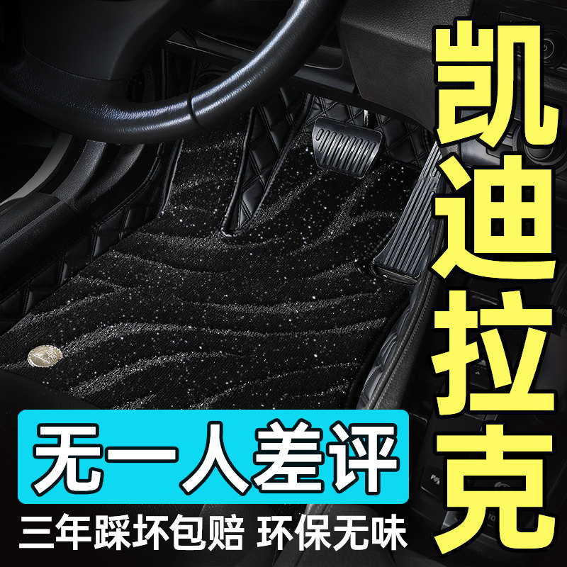 凯迪拉克专用全包围真皮脚垫图片