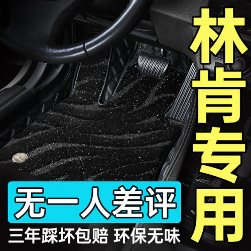 林肯专用全包围星空地毯汽车脚垫