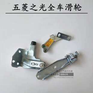 五菱之光63716376nf 6400中门上中下滑轮 侧跑道滚轮支架全车配件