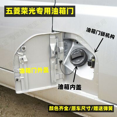 适用五菱荣光6407BF 6450加长版油箱门外盖 加油口内盖锁机构配件