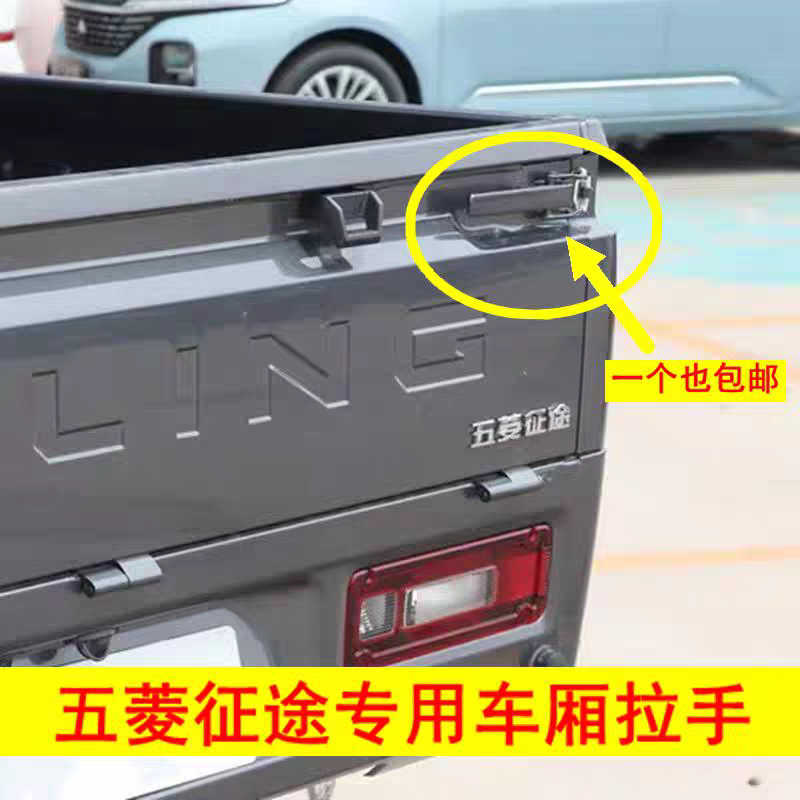 适用于五菱征途皮卡车厢拉手 栏板挂钩锁扣征途尾门把手拉手配件