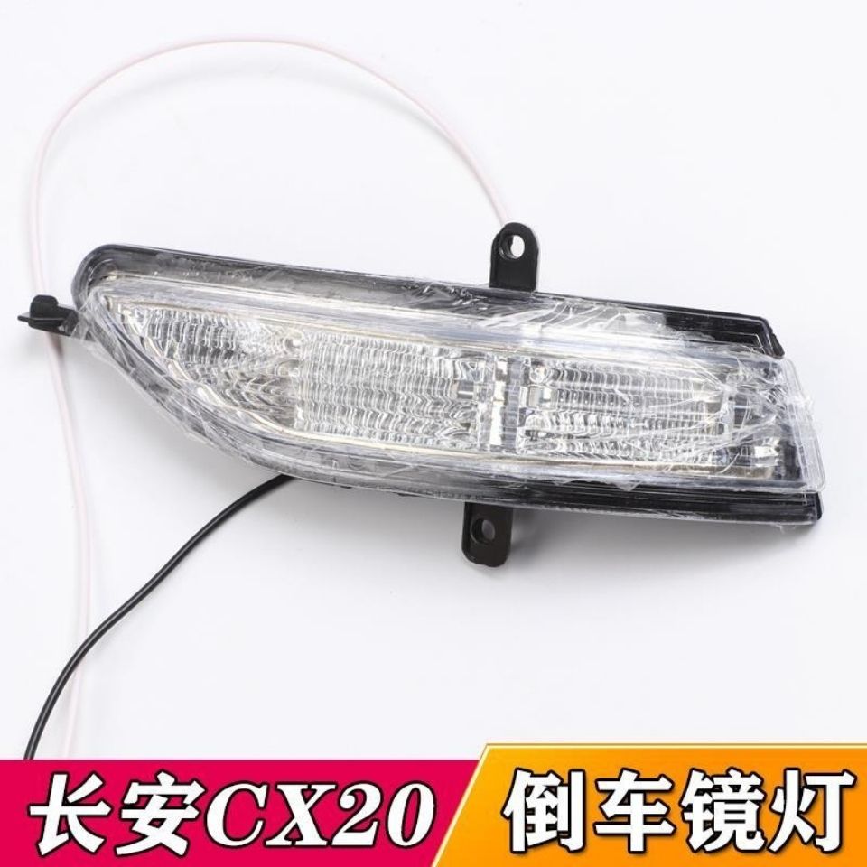 适配长安CX20倒车镜转向灯cx20左右转向小灯CX20反光镜后视镜配件