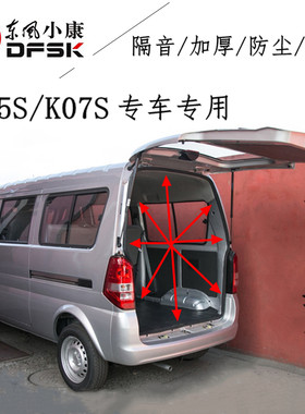 适配东风小康k05s k07s车门框密封条前门中门 后备箱全车胶条隔音
