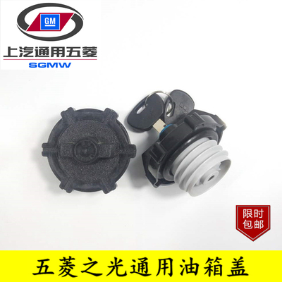 五菱之光油箱内盖63716376 6388 6390单双排货车加油盖带钥匙配件