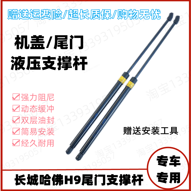 适用液压杆支撑杆后备箱长城
