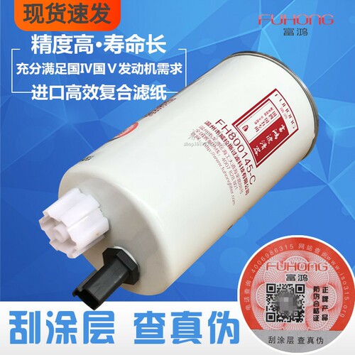 FH800145-C高端 FS19732 国四/国五 LG9704550067 柴油滤清器滤芯