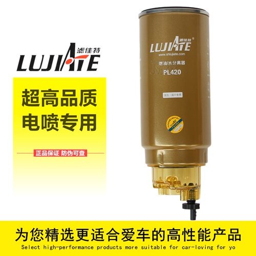 国五国六电喷共轨长效PL420高品质正品油水分离器柴油滤芯滤清器 - 封面