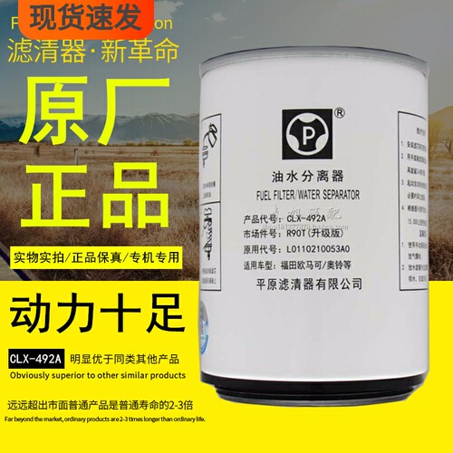平原福田轻卡车原厂正品柴油滤芯