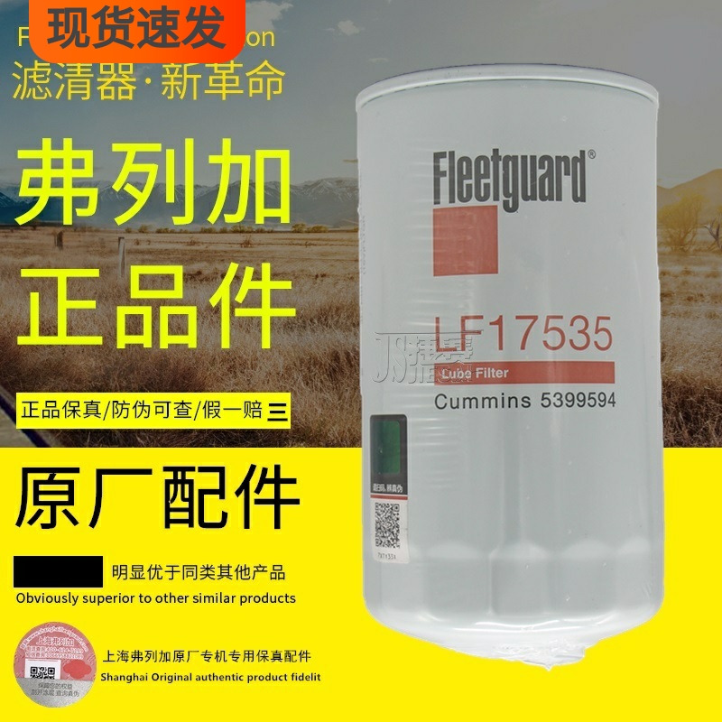 弗列加原厂正品主机配套机油滤芯