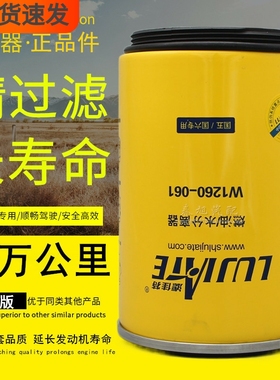 W1260-061长换油D25TCIE-110076油水分离器X10006842柴油滤清器芯