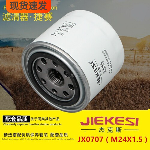 杰克斯机油滤芯品牌正品防伪可查