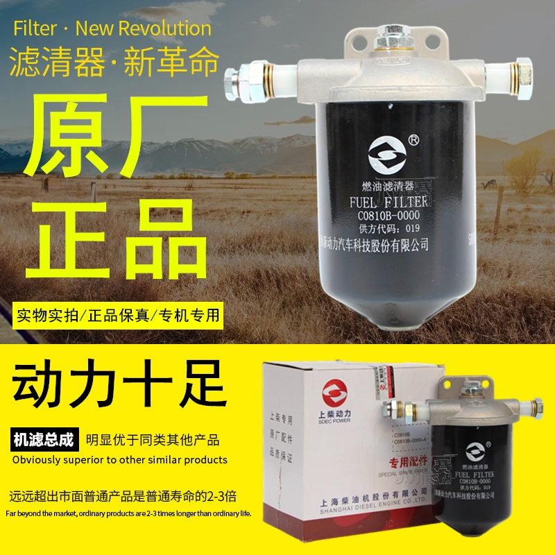 上柴发动机原厂正品柴油滤芯总成