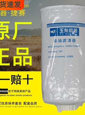 A3000-1105020-937正品保证 CX0712A YCX-6320 柴油滤清器滤芯格