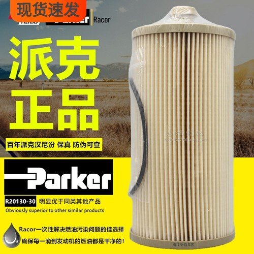 派克高品质原厂正品柴油滤芯纸芯