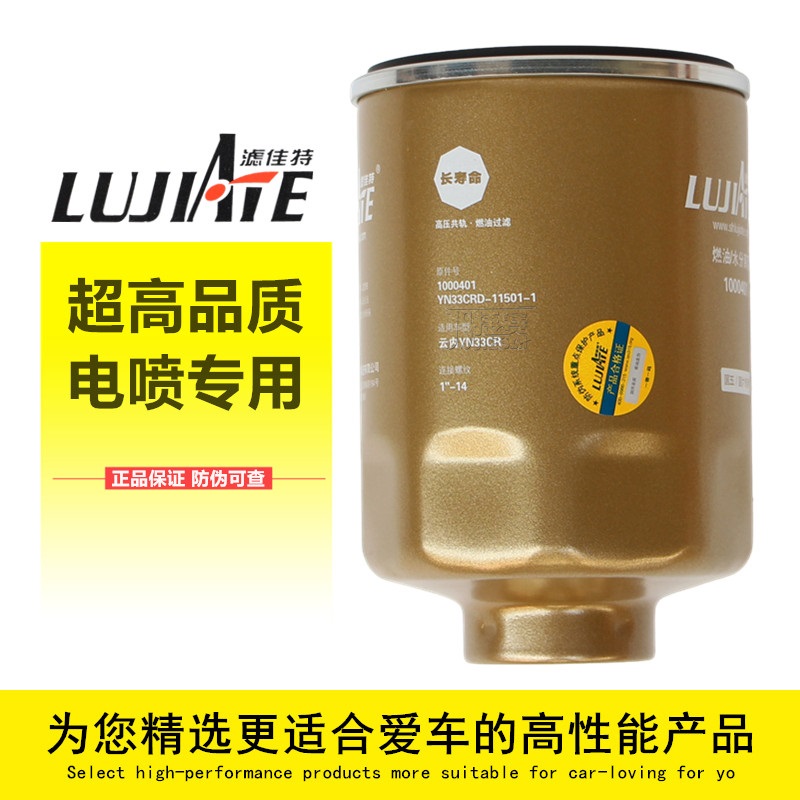 滤佳特电喷专用高端长效柴油滤芯