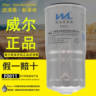 合肥威尔F0011适配江淮长城皮卡车五十铃顺达全顺柴油滤芯滤清器
