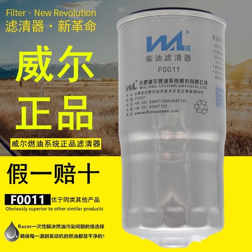 威尔厂价直销原厂正品件柴油滤芯