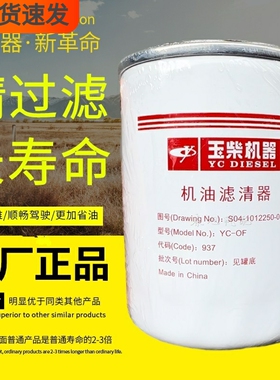 S04-1012260-01适配玉柴正品国六S04-1012250-01机油滤清器滤芯格