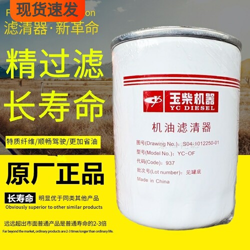 玉柴国六机器原装正品机油滤清器