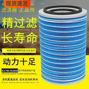 K2740铁盖空滤适配南骏瑞捷D50全复合空气滤清器K2840空气滤芯格