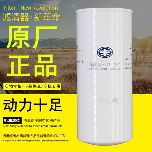 捷赛解放一汽锡柴原厂正品机油滤