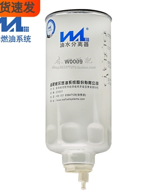 威尔正品 W0009-Z1 W0009-Z2 1117025-621-0000W 柴油滤清器芯格