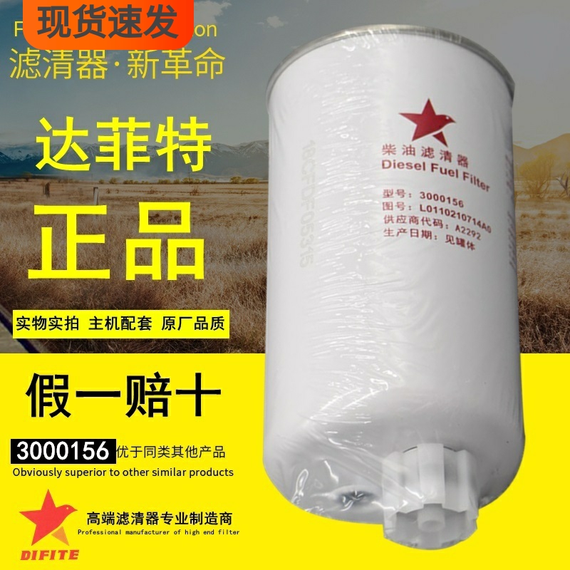 达菲特3000156正品L0110210714A0油水分离器FS36209/FS36268滤芯