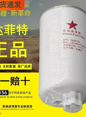达菲特3000156正品L0110210714A0油水分离器FS36209/FS36268滤芯