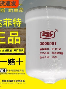 达菲特3000501 3000210油水分离器D190/20TC云内原厂柴油滤清器芯